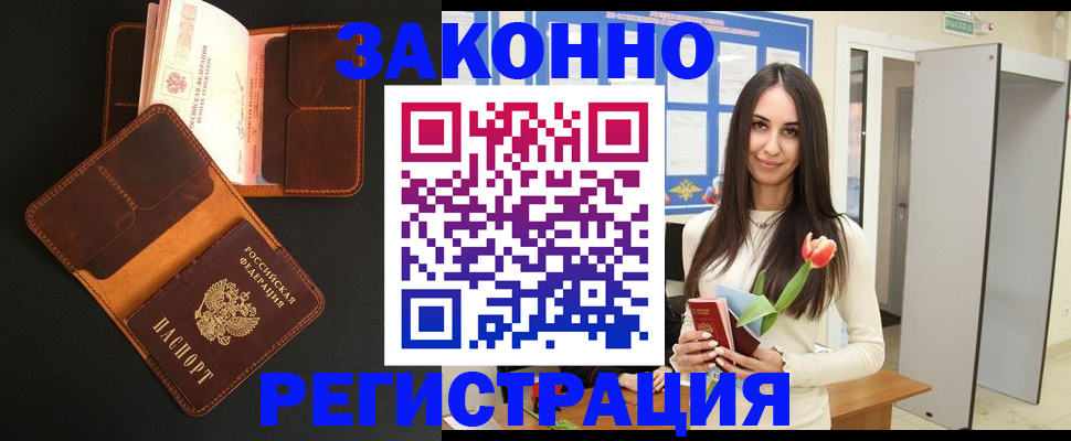 временная регистрация адрес в Старом Осколе