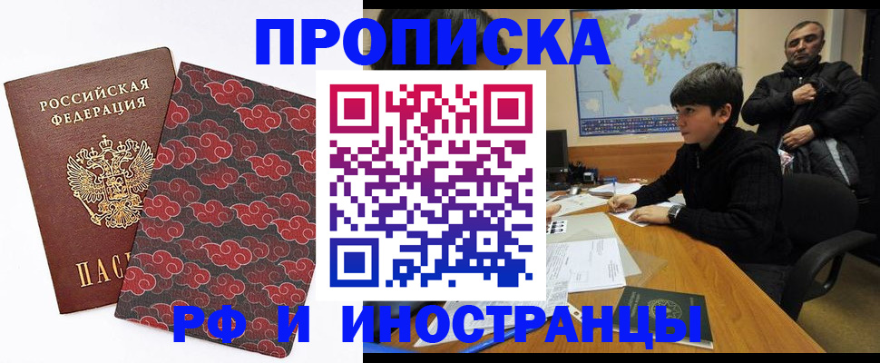 временная регистрация недорого в Старом Осколе