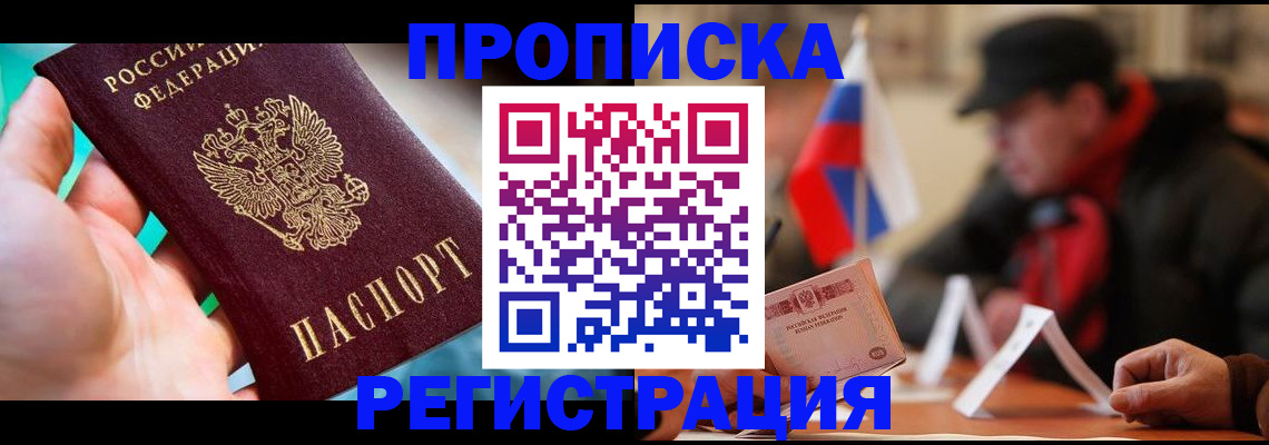 временная регистрация в квартире в Старом Осколе
