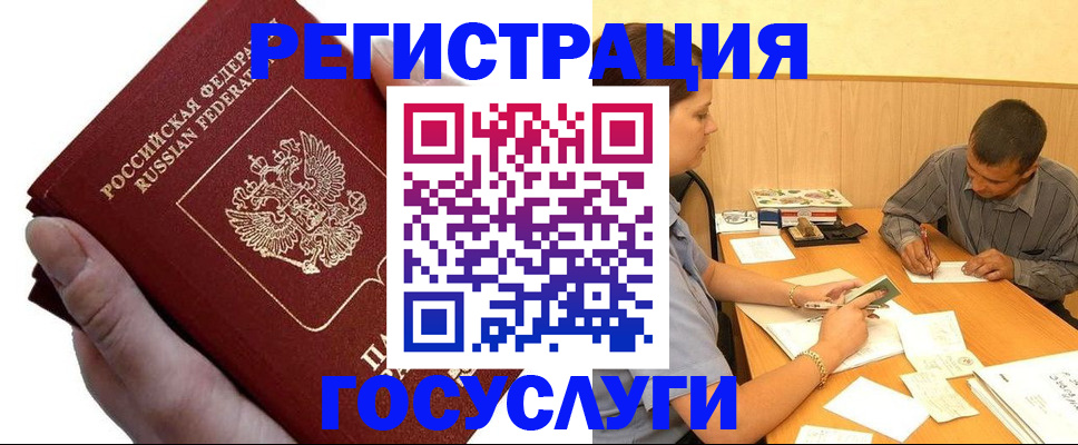 прописка в Старом Осколе