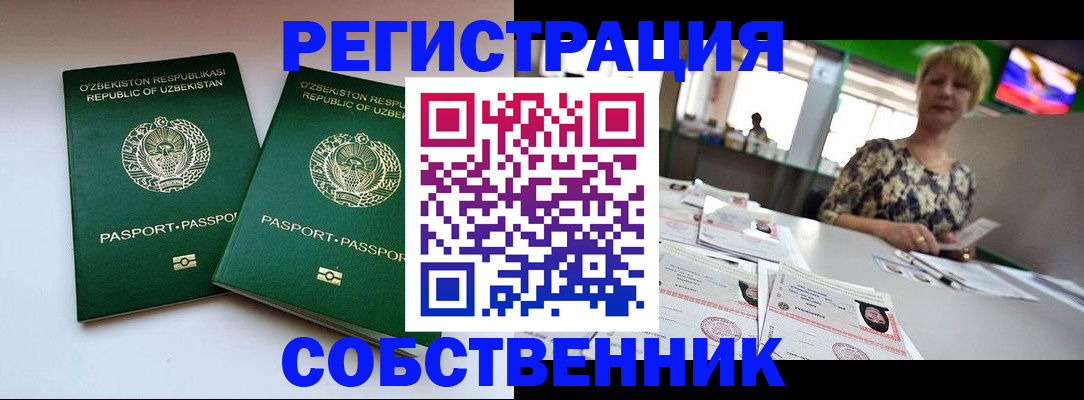 временная регистрация законно в Старом Осколе