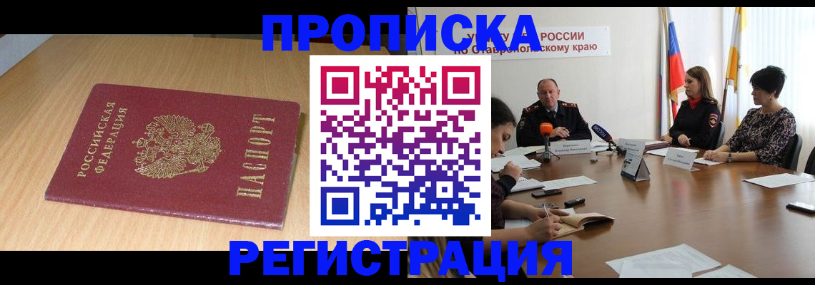 прописка для кредита в Старом Осколе