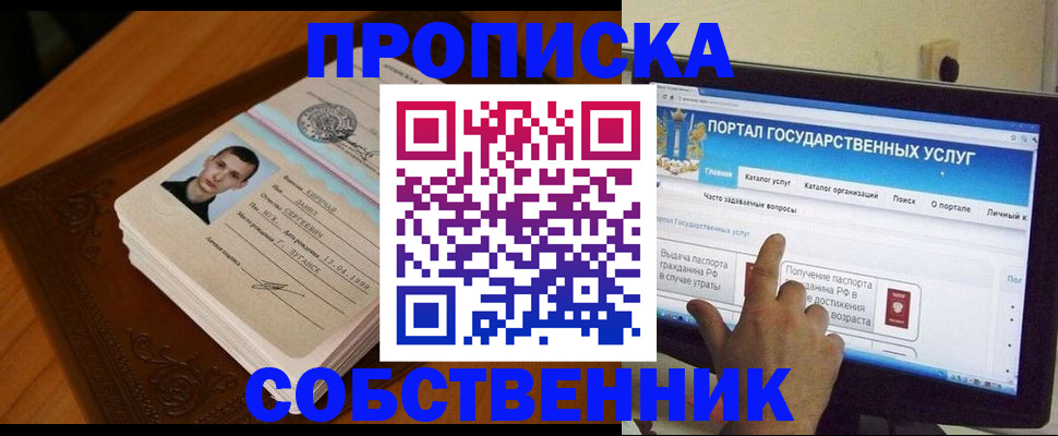 временная регистрация в квартире в Старом Осколе