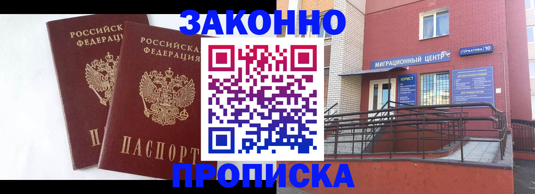 временная регистрация купить в Старом Осколе